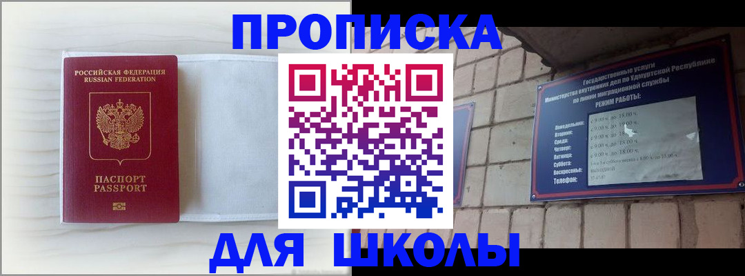 временная регистрация для школы в Ртищево